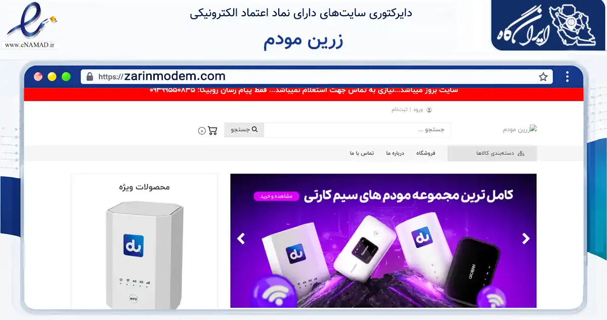 صفحه اصلی سایت زرین مودم به نشانی zarinmodem.com که در زمینه فناوری اطلاعات، ارتباطات و دیجیتال با مرکزیت کنگان فعالیت دارد.