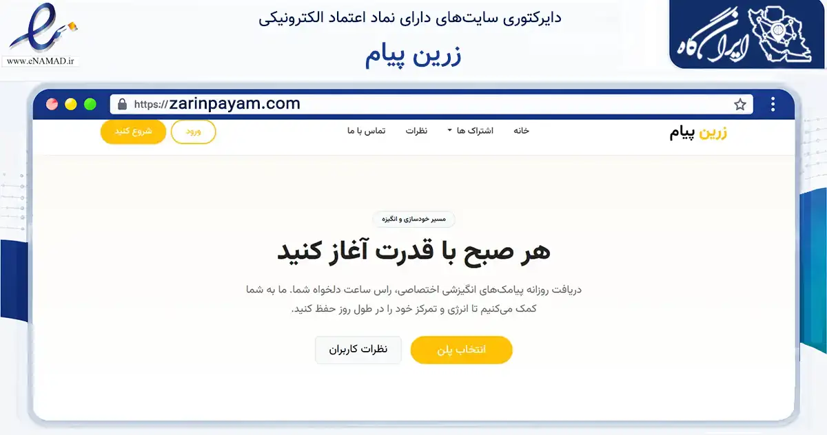 صفحه اصلی سایت زرین پیام به نشانی zarinpayam.com که در زمینه فناوری اطلاعات، ارتباطات و دیجیتال با مرکزیت دزفول فعالیت دارد.