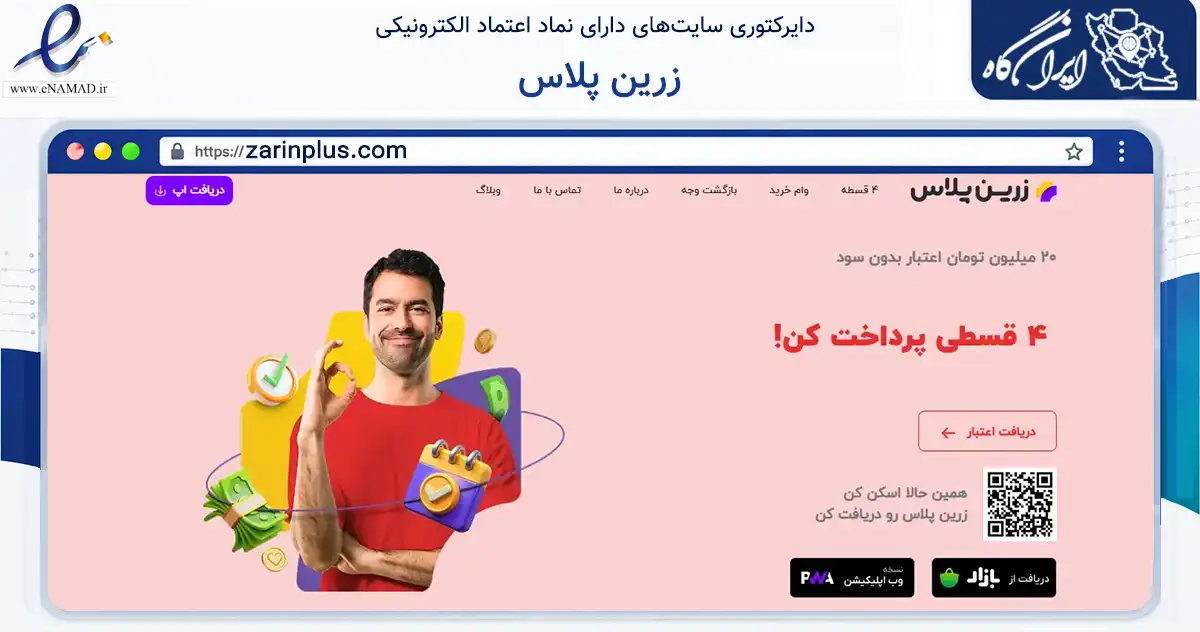 صفحه اصلی سایت زرین پلاس به نشانی zarinplus.com که در زمینه فناوری اطلاعات، ارتباطات و دیجیتال با مرکزیت تهران فعالیت دارد.