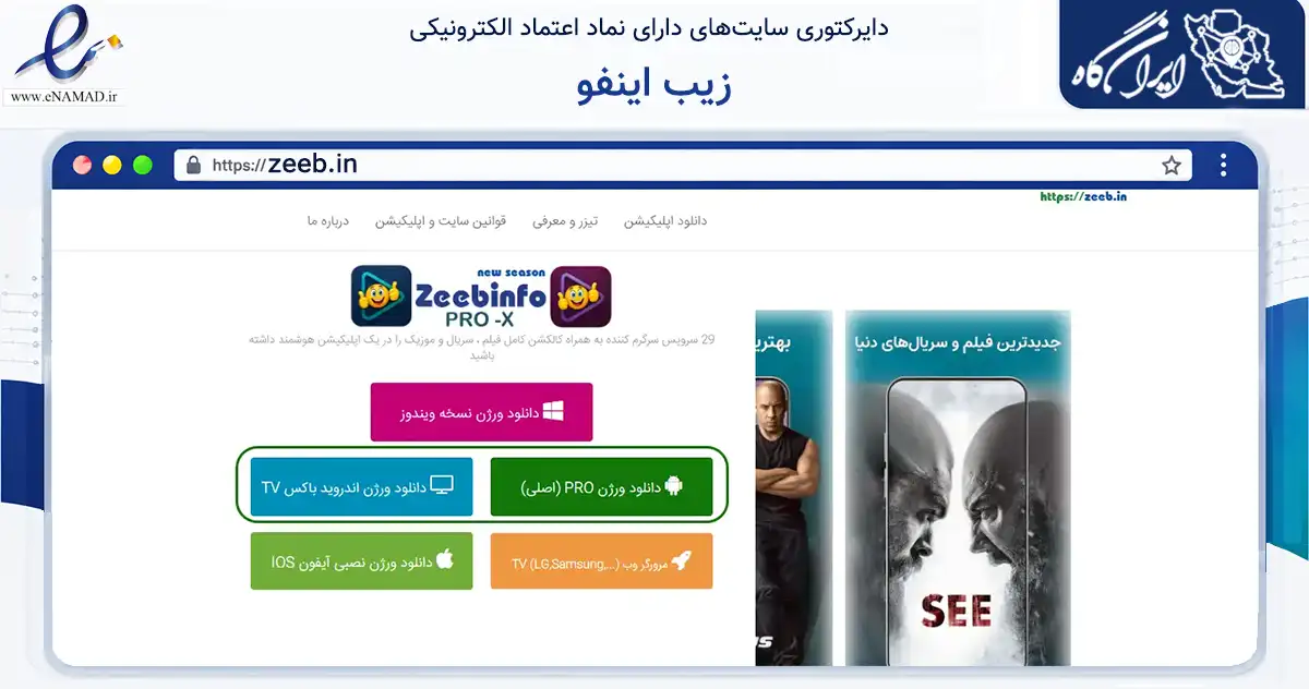 صفحه اصلی سایت زیب اینفو به نشانی zeeb.in که در زمینه فناوری اطلاعات، ارتباطات و دیجیتال با مرکزیت فردیس فعالیت دارد.