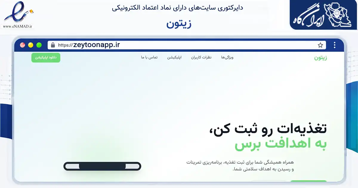 صفحه اصلی سایت زیتون به نشانی zeytoonapp.ir که در زمینه فناوری اطلاعات، ارتباطات و دیجیتال با مرکزیت تهران فعالیت دارد.