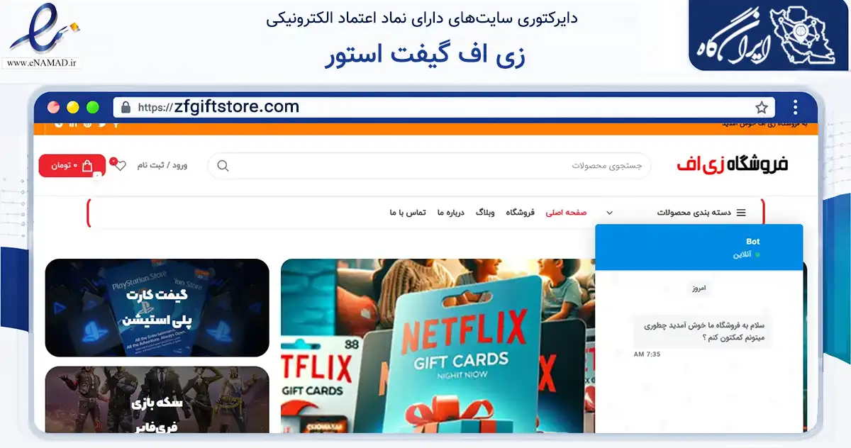 صفحه اصلی سایت زی اف گیفت استور به نشانی zfgiftstore.com که در زمینه فناوری اطلاعات، ارتباطات و دیجیتال با مرکزیت کرمانشاه فعالیت دارد.