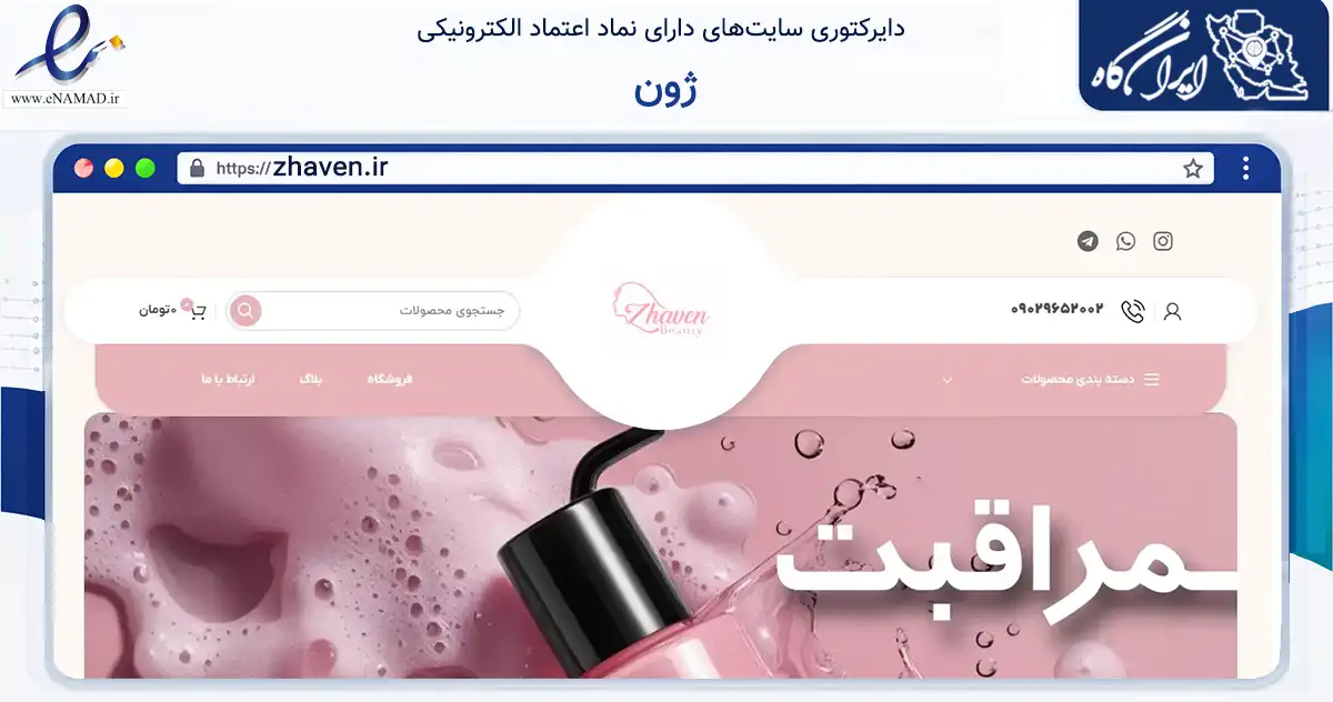 صفحه اصلی سایت ژون به نشانی zhaven.ir که در زمینه فناوری اطلاعات، ارتباطات و دیجیتال با مرکزیت تهران فعالیت دارد.