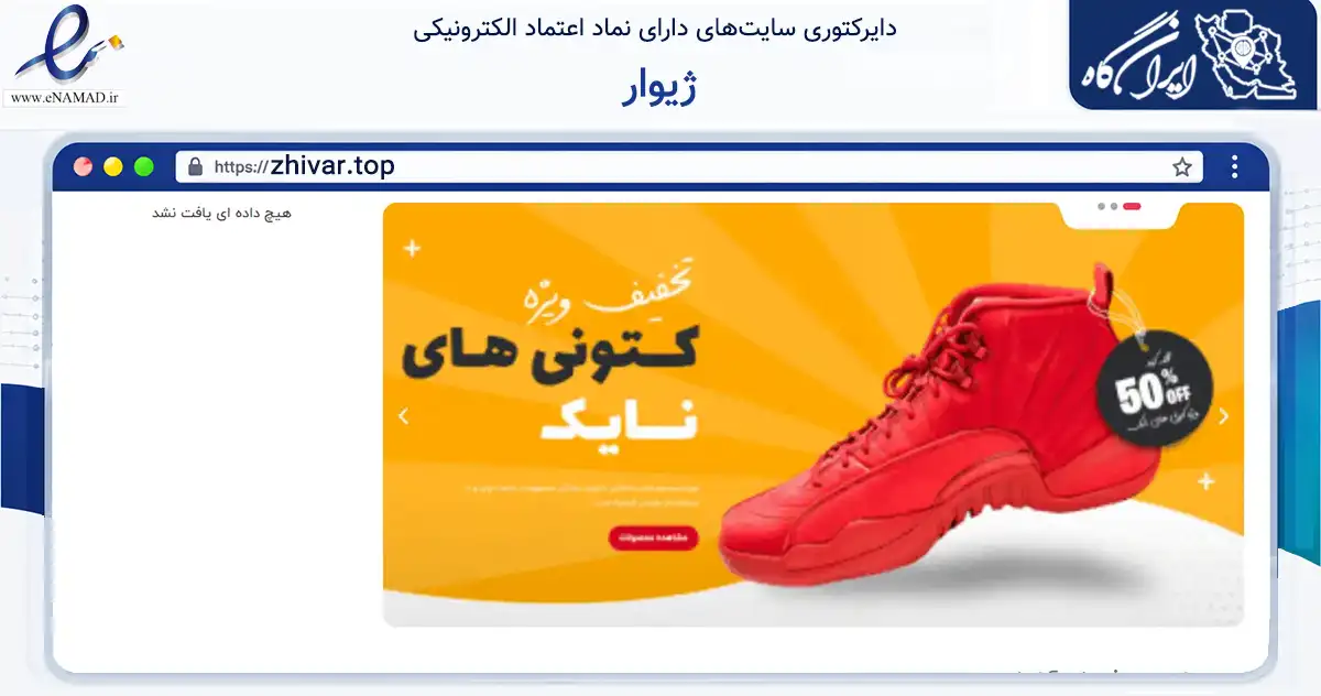 صفحه اصلی سایت ژیوار به نشانی zhivar.top که در زمینه فناوری اطلاعات، ارتباطات و دیجیتال با مرکزیت اصفهان فعالیت دارد.