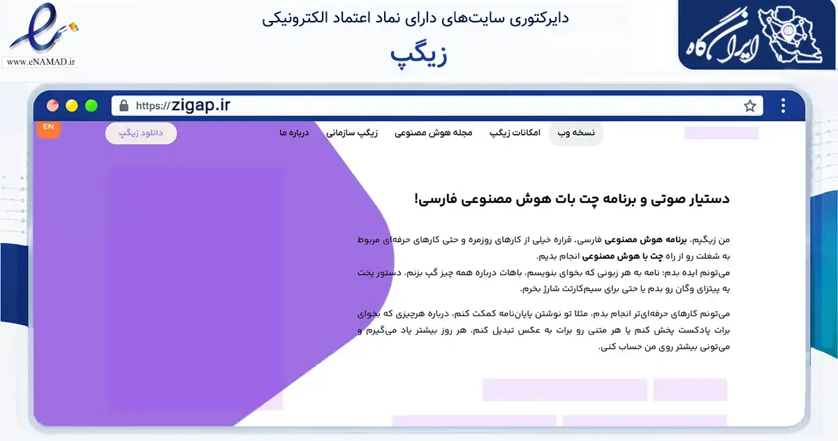 صفحه اصلی سایت زیگپ به نشانی zigap.ir که در زمینه فناوری اطلاعات، ارتباطات و دیجیتال با مرکزیت تهران فعالیت دارد.