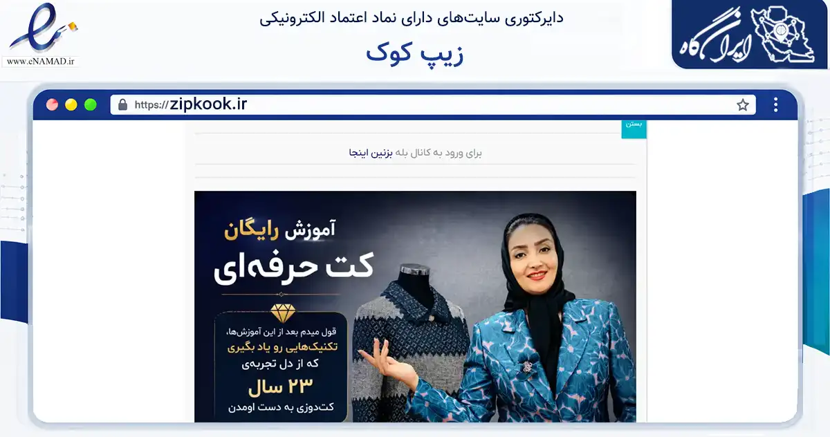 صفحه اصلی سایت زیپ کوک به نشانی zipkook.ir که در زمینه فناوری اطلاعات، ارتباطات و دیجیتال با مرکزیت همدان فعالیت دارد.