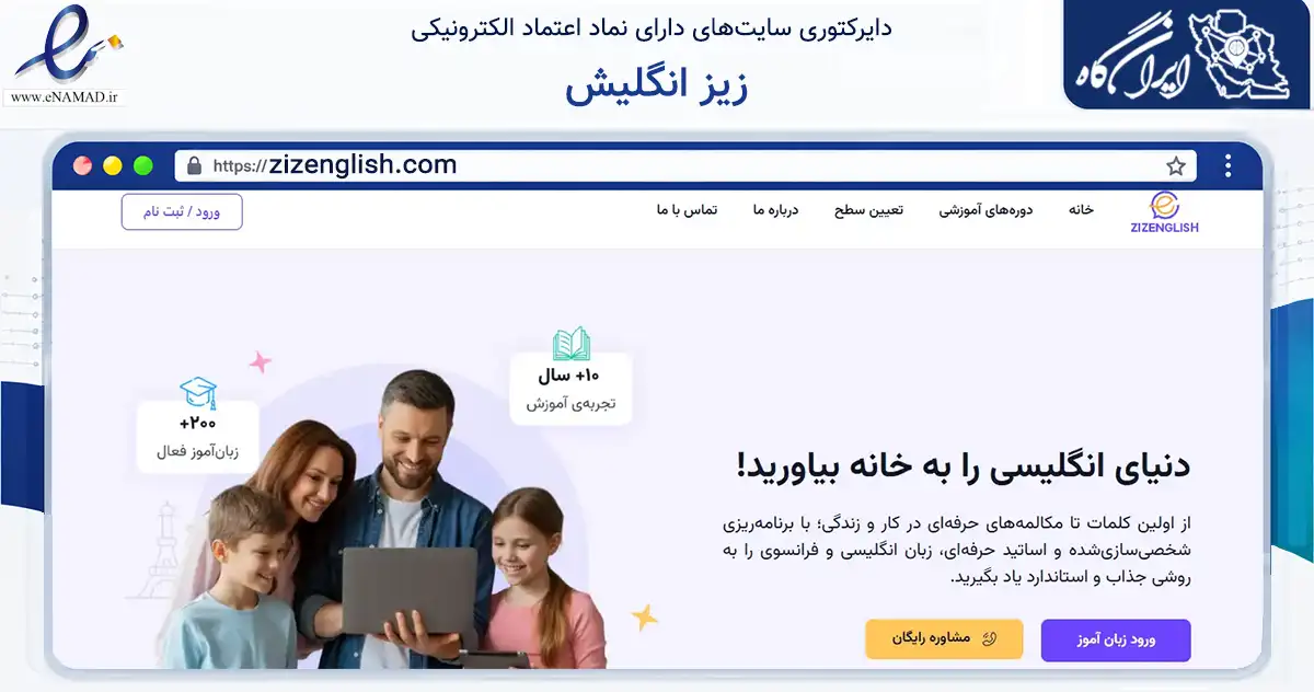 صفحه اصلی سایت زیز انگلیش به نشانی zizenglish.com که در زمینه فناوری اطلاعات، ارتباطات و دیجیتال با مرکزیت تهران فعالیت دارد.