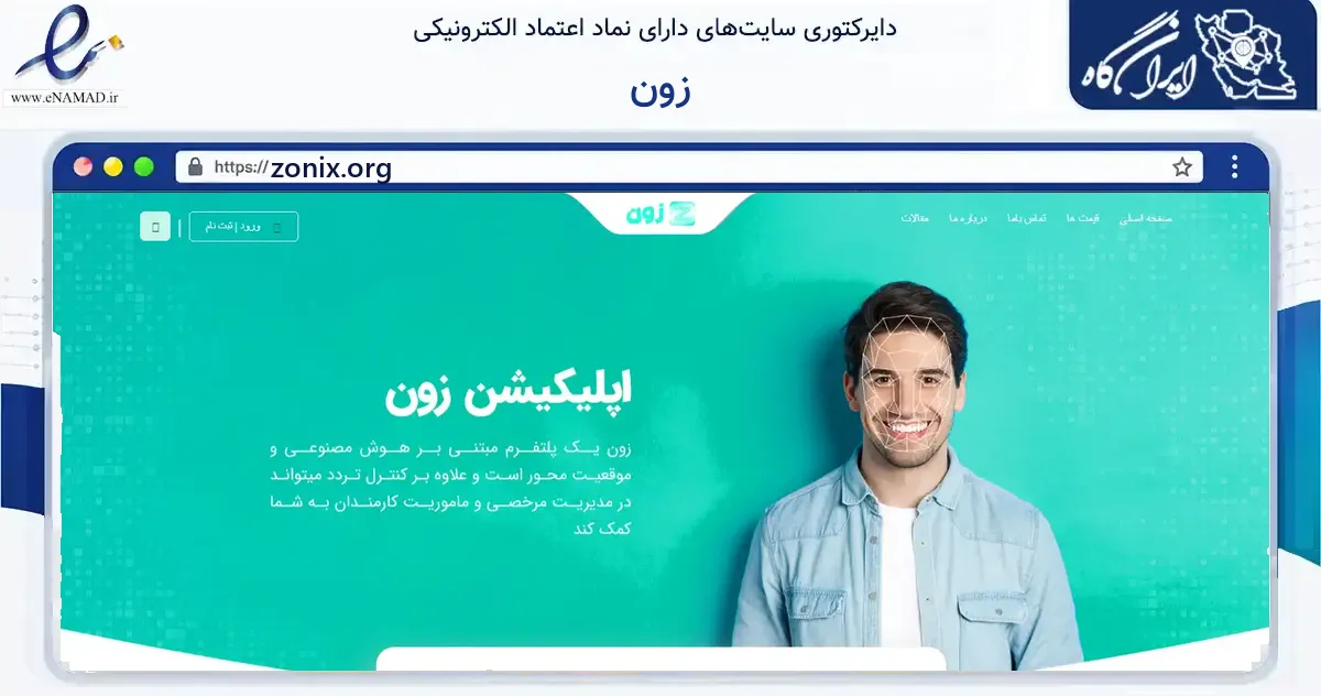 صفحه اصلی سایت زون به نشانی zonix.org که در زمینه فناوری اطلاعات، ارتباطات و دیجیتال با مرکزیت اصفهان فعالیت دارد.