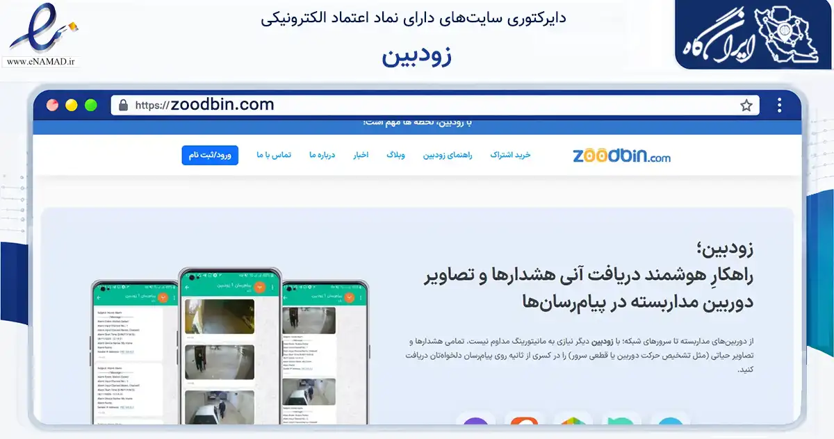 صفحه اصلی سایت زودبین به نشانی zoodbin.com که در زمینه فناوری اطلاعات، ارتباطات و دیجیتال با مرکزیت گلپایگان فعالیت دارد.