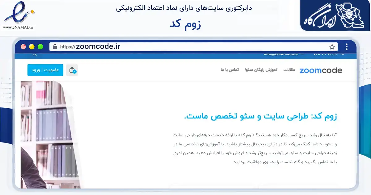 صفحه اصلی سایت زوم کد به نشانی zoomcode.ir که در زمینه فناوری اطلاعات، ارتباطات و دیجیتال با مرکزیت ری فعالیت دارد.