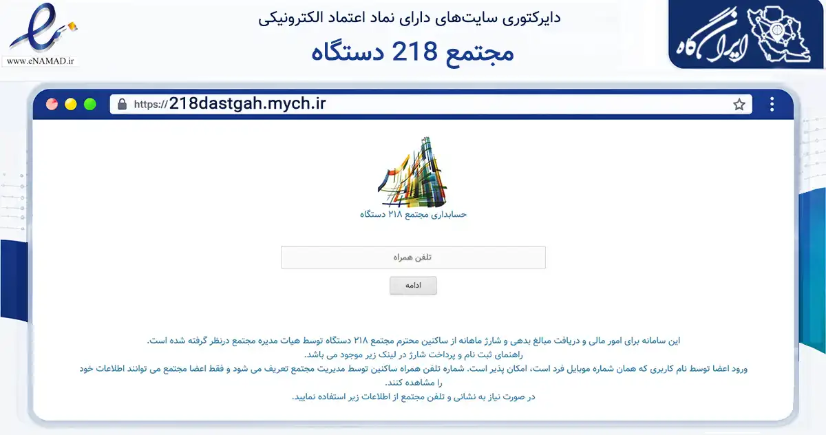 صفحه اصلی سایت مجتمع 218 دستگاه به نشانی 218dastgah.mych.ir که در زمینه مالی، سرمایه‌گذاری و بیمه با مرکزیت بندرماهشهر فعالیت دارد.
