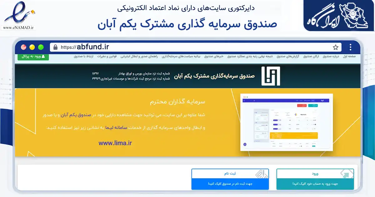 صفحه اصلی سایت صندوق سرمایه گذاری مشترک یکم آبان به نشانی abfund.ir که در زمینه مالی، سرمایه‌گذاری و بیمه با مرکزیت تهران فعالیت دارد.
