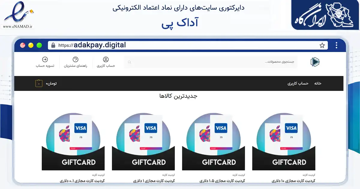 صفحه اصلی سایت آداک پی به نشانی adakpay.digital که در زمینه مالی، سرمایه‌گذاری و بیمه با مرکزیت رشت فعالیت دارد.