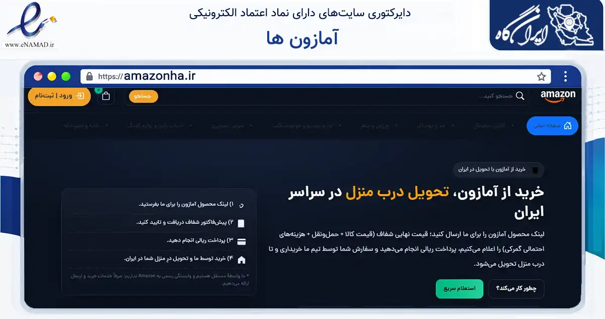 صفحه اصلی سایت آمازون ها به نشانی amazonha.ir که در زمینه مالی، سرمایه‌گذاری و بیمه با مرکزیت بندر لنگه فعالیت دارد.
