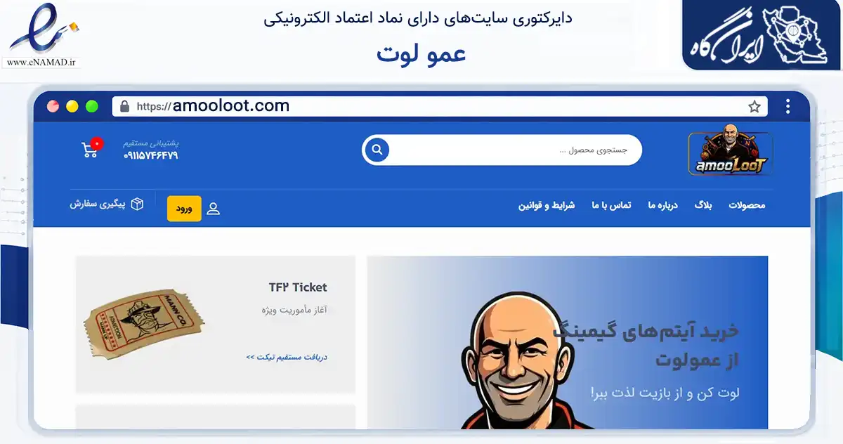 صفحه اصلی سایت عمو لوت به نشانی amooloot.com که در زمینه مالی، سرمایه‌گذاری و بیمه با مرکزیت آمل فعالیت دارد.