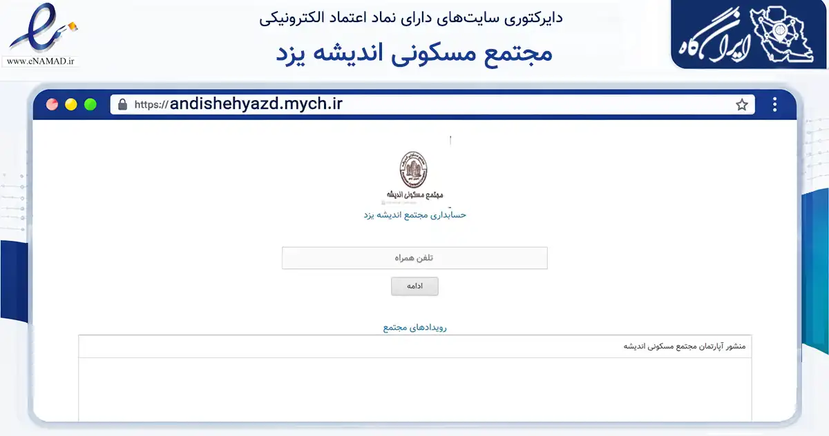 صفحه اصلی سایت مجتمع مسکونی اندیشه یزد به نشانی andishehyazd.mych.ir که در زمینه مالی، سرمایه‌گذاری و بیمه با مرکزیت یزد فعالیت دارد.
