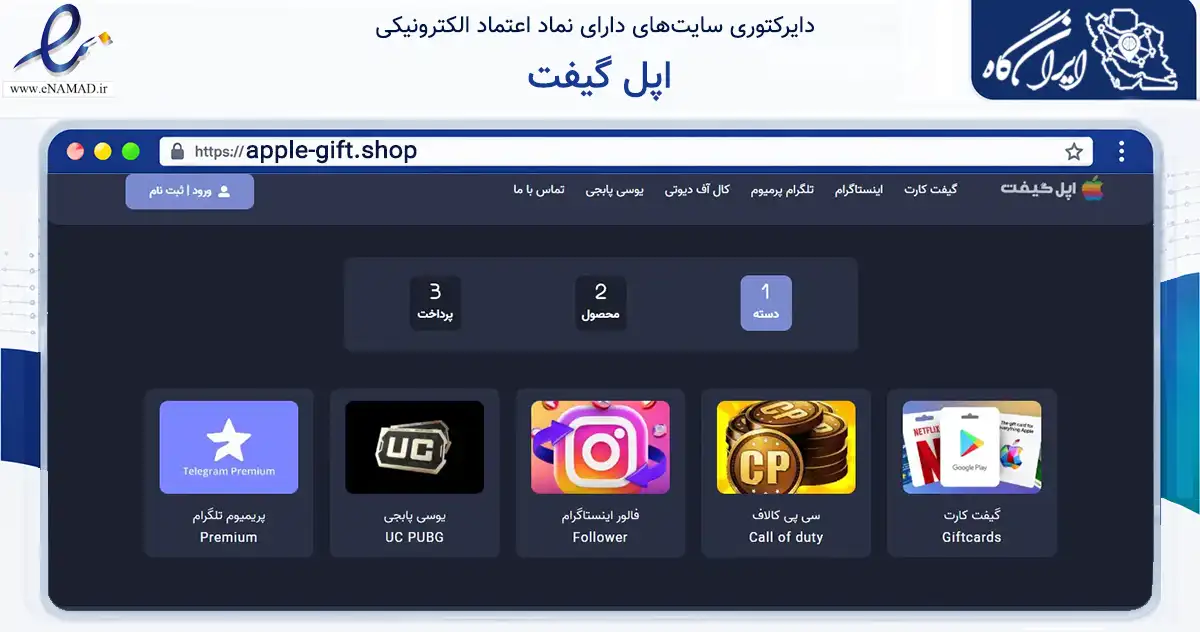 صفحه اصلی سایت اپل گیفت به نشانی apple-gift.shop که در زمینه مالی، سرمایه‌گذاری و بیمه با مرکزیت تهران فعالیت دارد.