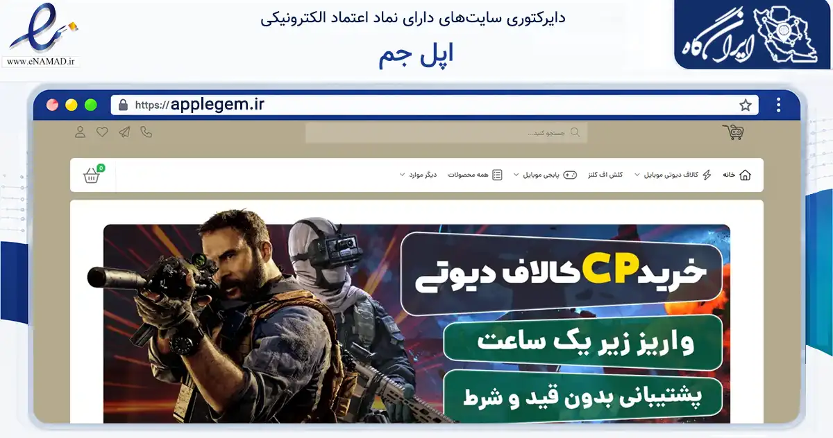 صفحه اصلی سایت اپل جم به نشانی applegem.ir که در زمینه مالی، سرمایه‌گذاری و بیمه با مرکزیت ساوجبلاغ فعالیت دارد.