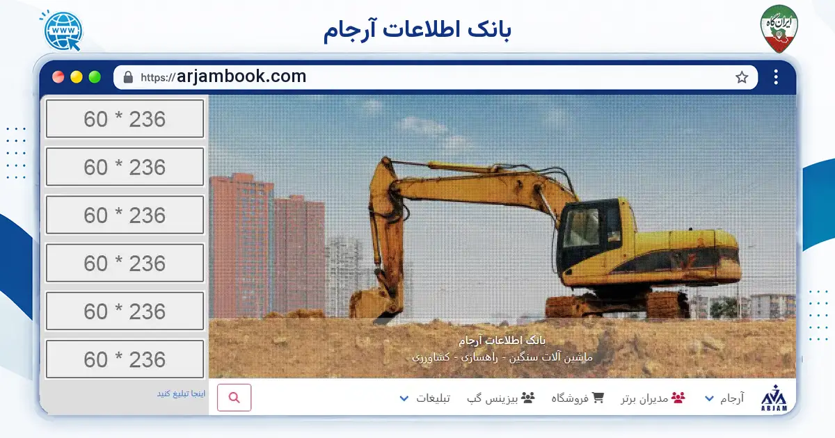صفحه‌ی اصلی سایت بانک اطلاعات آرجام به نشانی arjambook.com