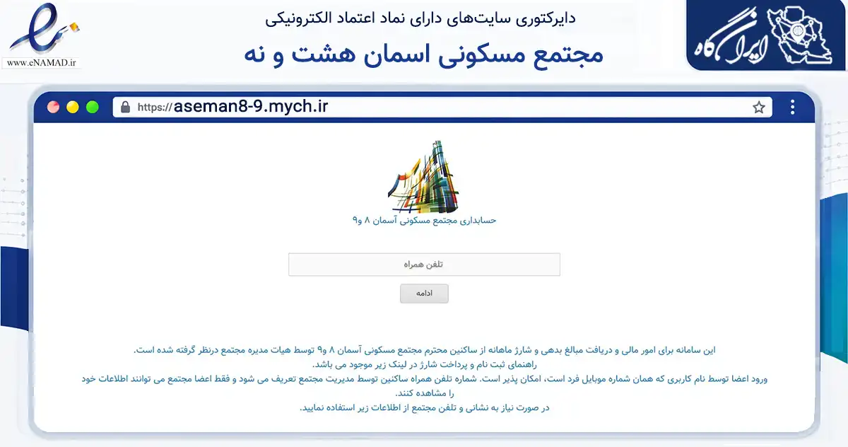 صفحه اصلی سایت مجتمع مسکونی اسمان هشت و نه به نشانی aseman8-9.mych.ir که در زمینه مالی، سرمایه‌گذاری و بیمه با مرکزیت تهران فعالیت دارد.