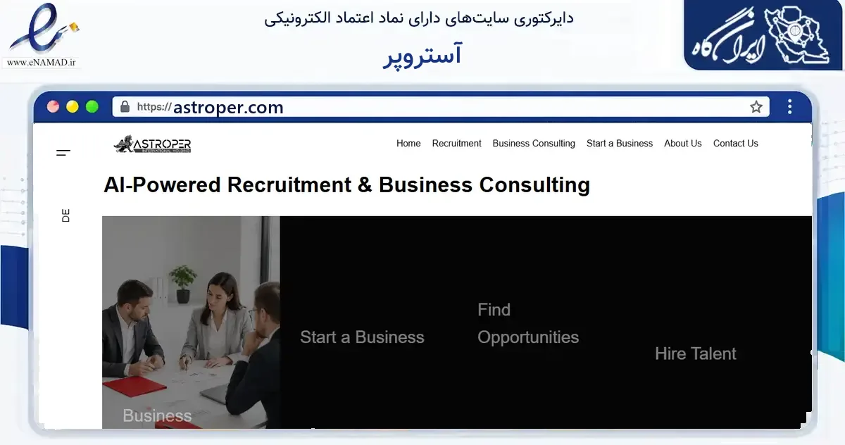 صفحه اصلی سایت آستروپر به نشانی astroper.com که در زمینه مالی، سرمایه‌گذاری و بیمه با مرکزیت تهران فعالیت دارد.