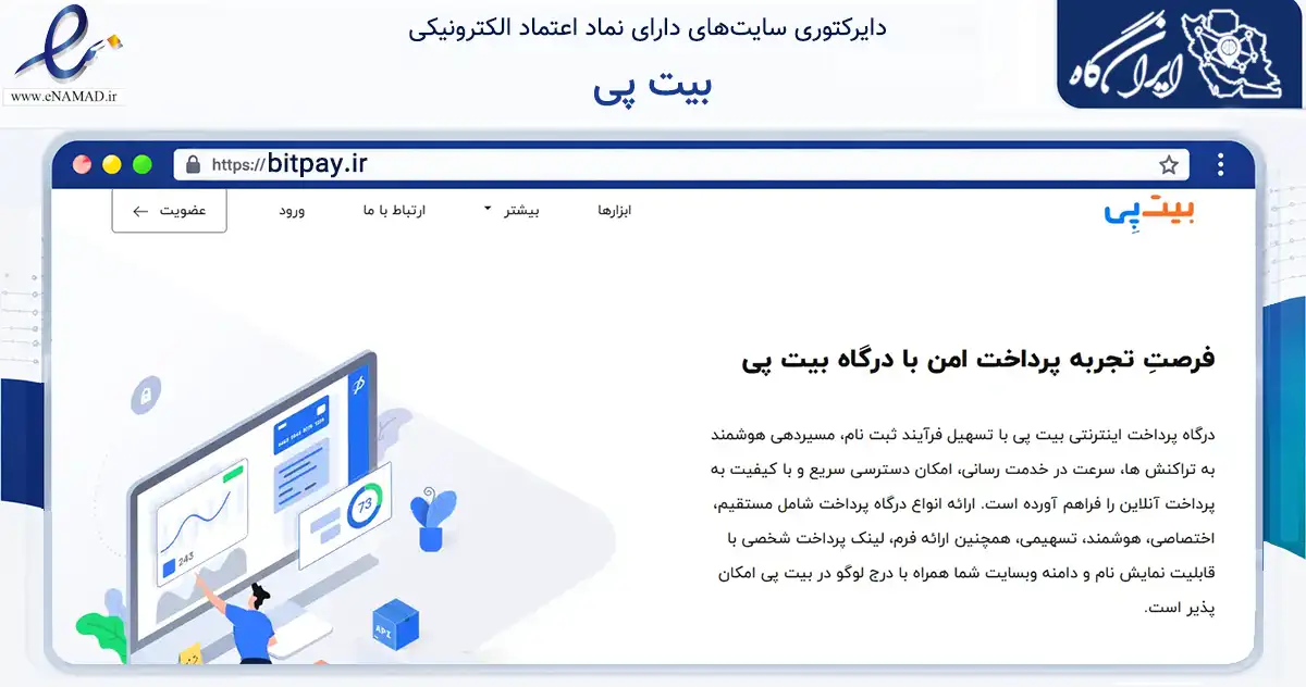 صفحه اصلی سایت بیت پی به نشانی bitpay.ir که در زمینه مالی، سرمایه‌گذاری و بیمه با مرکزیت بابل فعالیت دارد.