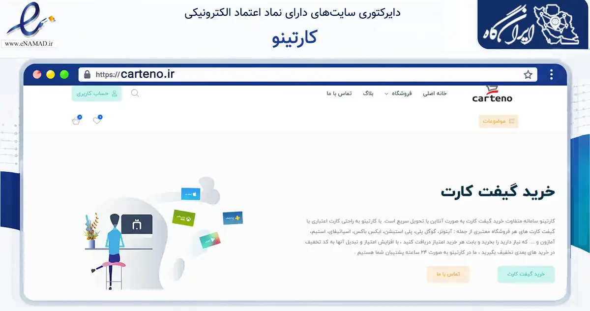 صفحه اصلی سایت کارتینو به نشانی carteno.ir که در زمینه مالی، سرمایه‌گذاری و بیمه با مرکزیت آبیک فعالیت دارد.