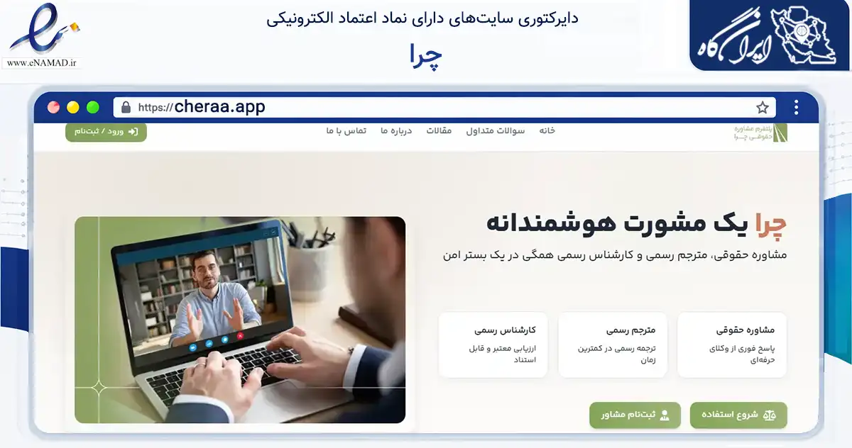صفحه اصلی سایت چرا به نشانی cheraa.app که در زمینه مالی، سرمایه‌گذاری و بیمه با مرکزیت تهران فعالیت دارد.