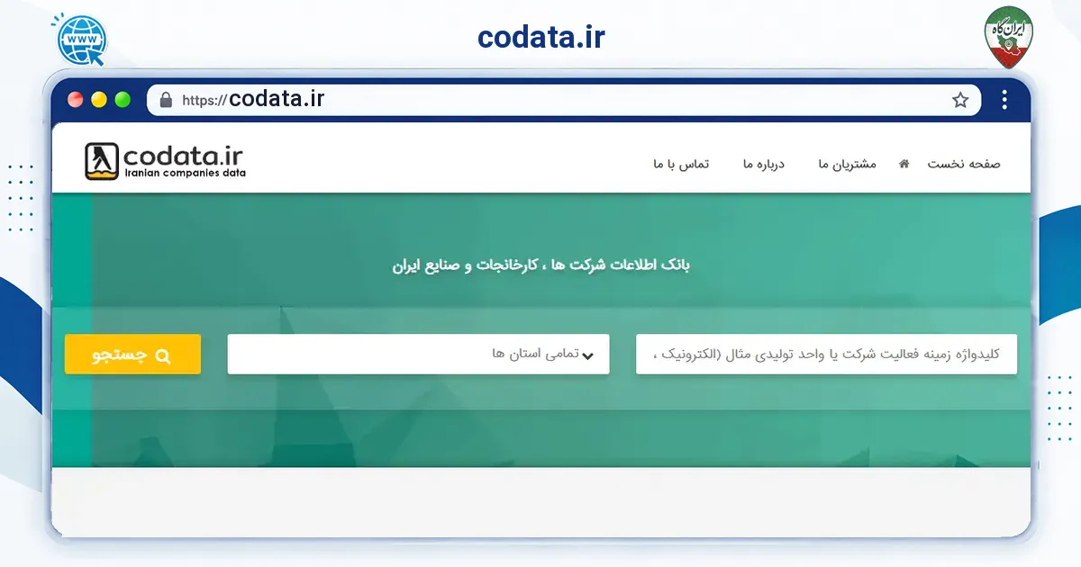 صفحه‌ی اصلی سایت codata.ir به نشانی codata.ir