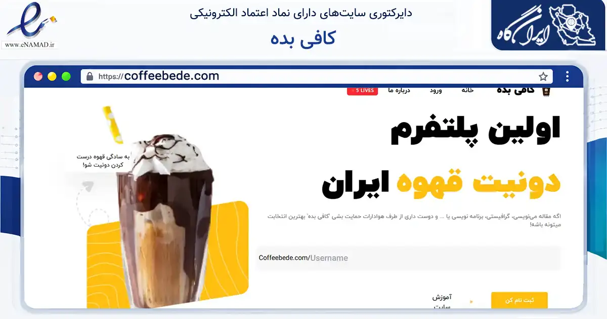 صفحه اصلی سایت کافی بده به نشانی coffeebede.com که در زمینه مالی، سرمایه‌گذاری و بیمه با مرکزیت تهران فعالیت دارد.