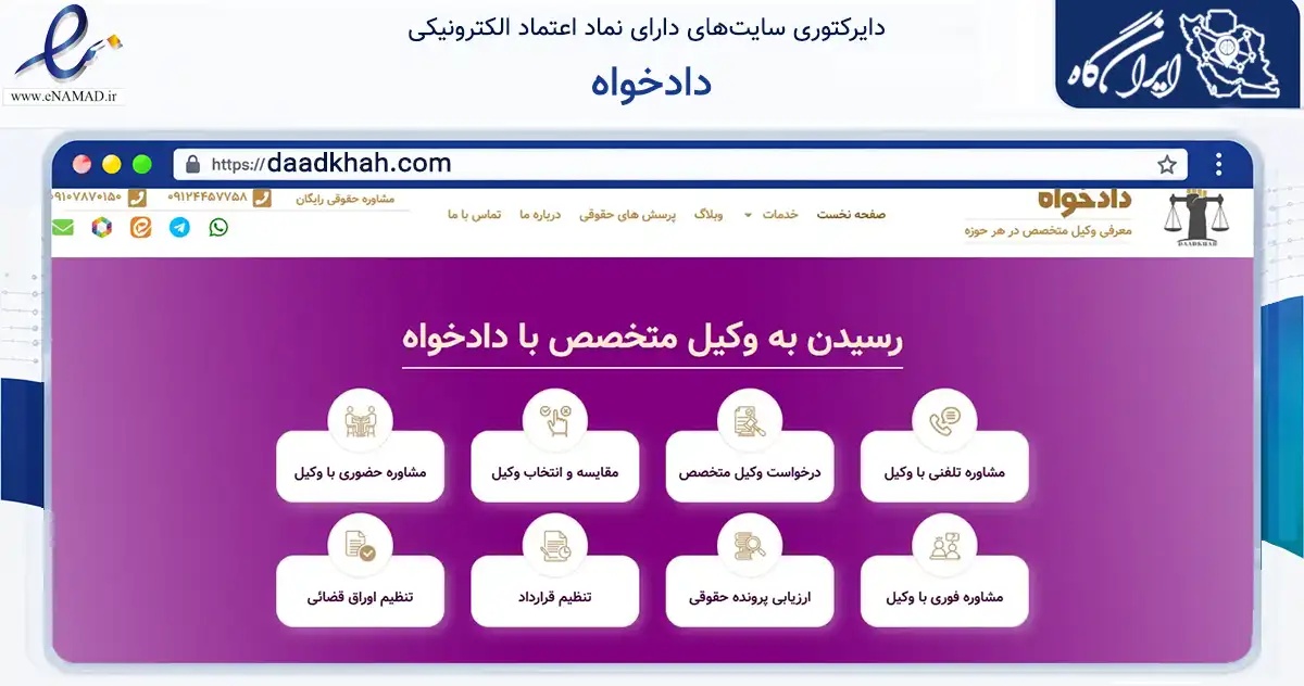 صفحه اصلی سایت دادخواه به نشانی daadkhah.com که در زمینه مالی، سرمایه‌گذاری و بیمه با مرکزیت تهران فعالیت دارد.