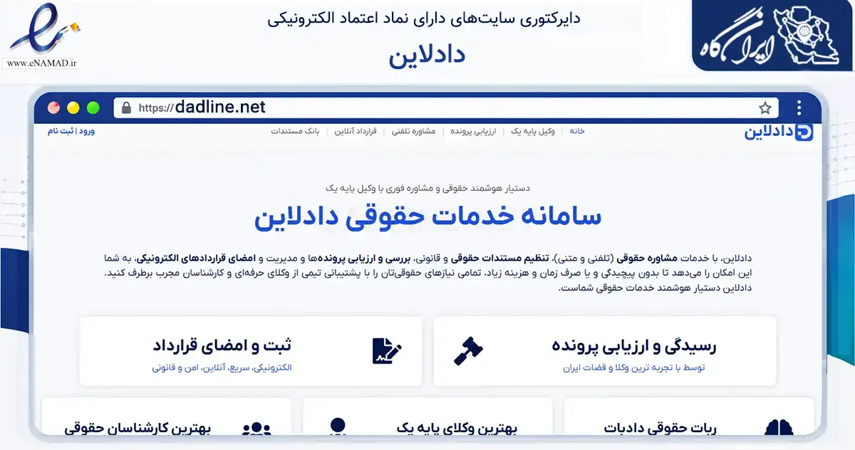 صفحه اصلی سایت دادلاین به نشانی dadline.net که در زمینه مالی، سرمایه‌گذاری و بیمه با مرکزیت طبس فعالیت دارد.
