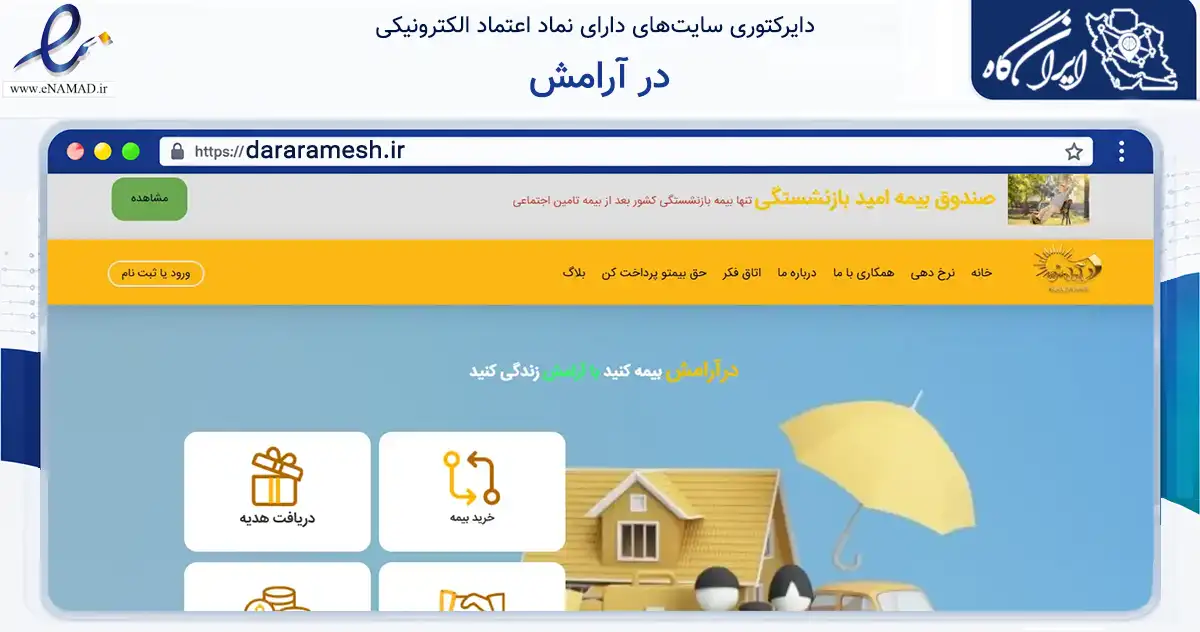 صفحه اصلی سایت در آرامش به نشانی dararamesh.ir که در زمینه مالی، سرمایه‌گذاری و بیمه با مرکزیت مشهد فعالیت دارد.