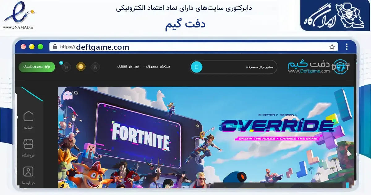 صفحه اصلی سایت دفت گیم به نشانی deftgame.com که در زمینه مالی، سرمایه‌گذاری و بیمه با مرکزیت کرج فعالیت دارد.