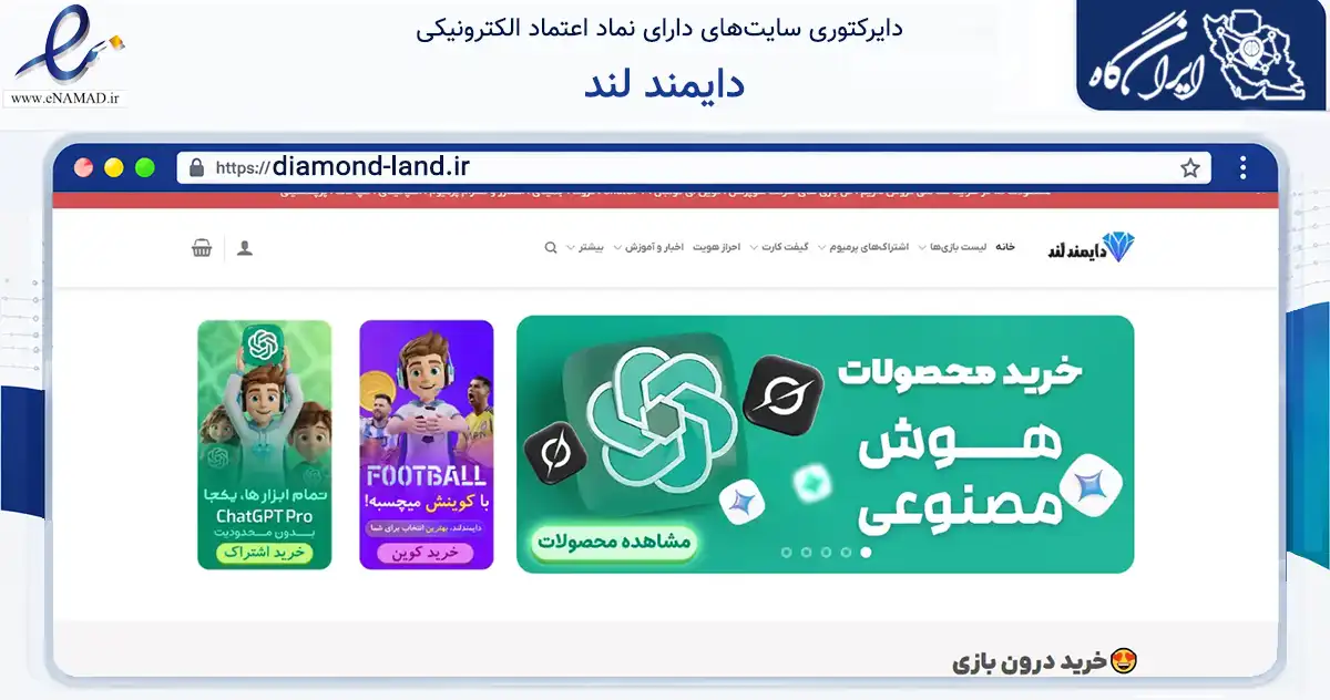 صفحه اصلی سایت دایمند لند به نشانی diamond-land.ir که در زمینه مالی، سرمایه‌گذاری و بیمه با مرکزیت ارومیه فعالیت دارد.