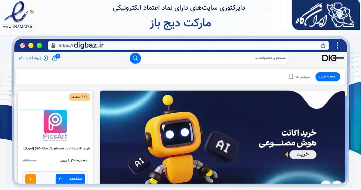 صفحه اصلی سایت مارکت دیج باز به نشانی digbaz.ir که در زمینه مالی، سرمایه‌گذاری و بیمه با مرکزیت بستک فعالیت دارد.