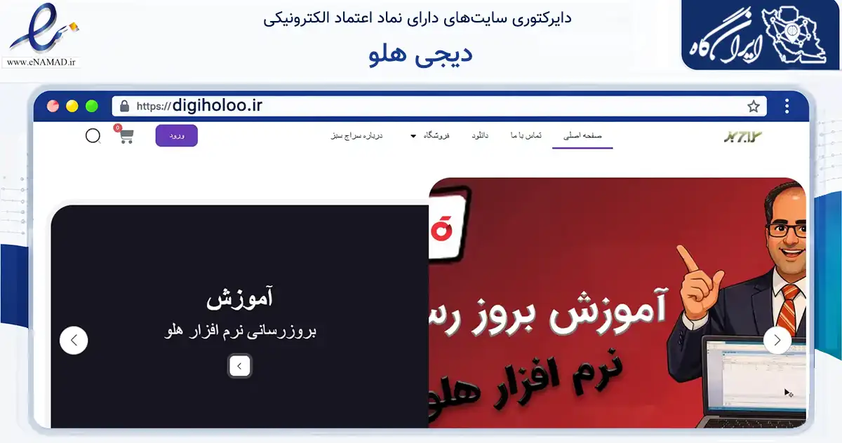 صفحه اصلی سایت دیجی هلو به نشانی digiholoo.ir که در زمینه مالی، سرمایه‌گذاری و بیمه با مرکزیت تهران فعالیت دارد.
