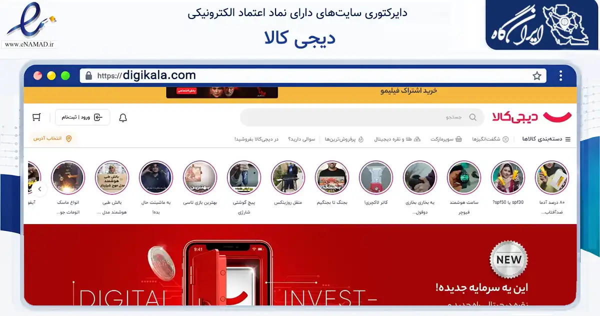 صفحه اصلی سایت دیجی کالا به نشانی digikala.com که در زمینه مالی، سرمایه‌گذاری و بیمه با مرکزیت تهران فعالیت دارد.