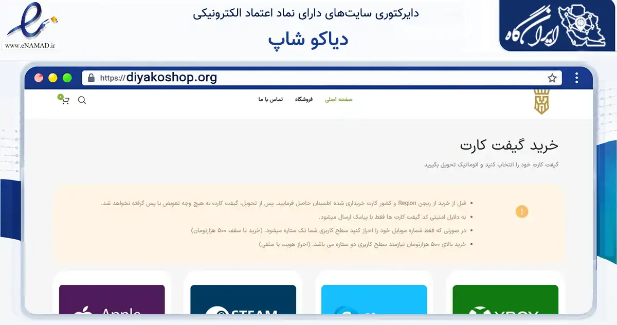 صفحه اصلی سایت دیاکو شاپ به نشانی diyakoshop.org که در زمینه مالی، سرمایه‌گذاری و بیمه با مرکزیت دشتستان فعالیت دارد.