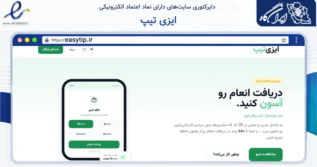 صفحه اصلی سایت ایزی تیپ به نشانی easytip.ir که در زمینه مالی، سرمایه‌گذاری و بیمه با مرکزیت ساری فعالیت دارد.