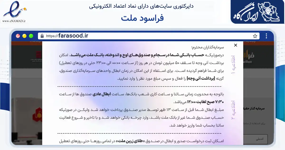 صفحه اصلی سایت فراسود ملت به نشانی farasood.ir که در زمینه مالی، سرمایه‌گذاری و بیمه با مرکزیت تهران فعالیت دارد.