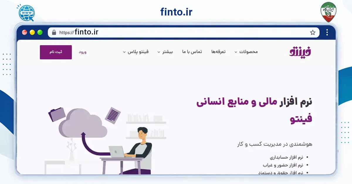 صفحه‌ی اصلی سایت finto.ir به نشانی finto.ir