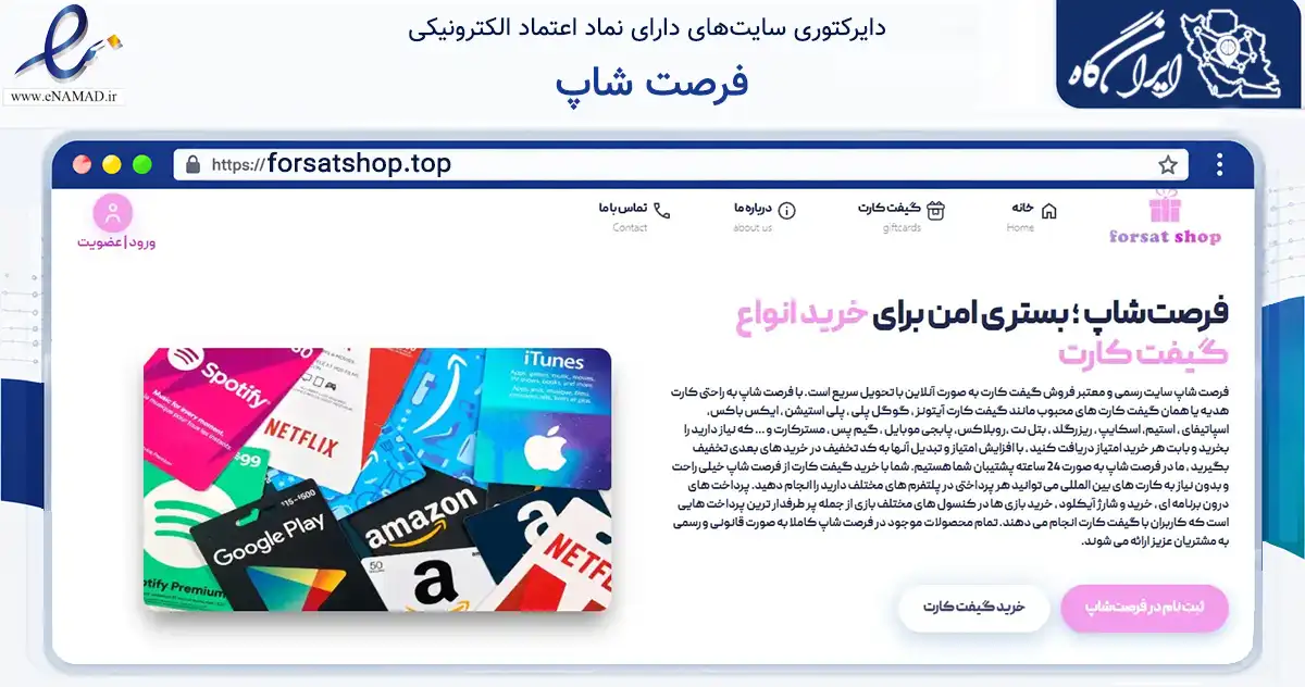 صفحه اصلی سایت فرصت شاپ به نشانی forsatshop.top که در زمینه مالی، سرمایه‌گذاری و بیمه با مرکزیت یزد فعالیت دارد.