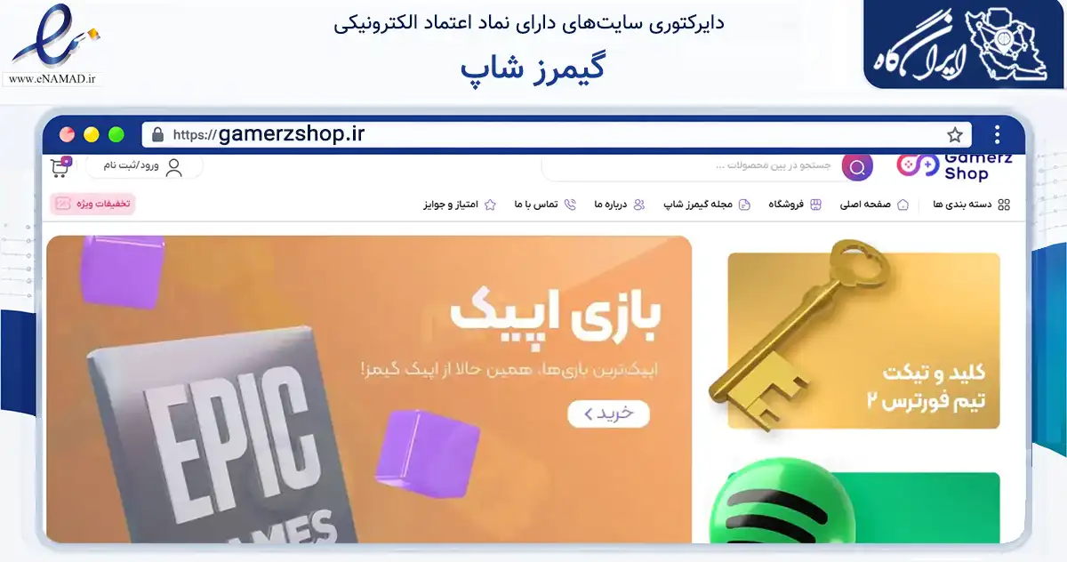 صفحه اصلی سایت گیمرز شاپ به نشانی gamerzshop.ir که در زمینه مالی، سرمایه‌گذاری و بیمه با مرکزیت بن فعالیت دارد.