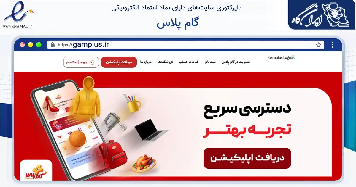 صفحه اصلی سایت گام پلاس به نشانی gamplus.ir که در زمینه مالی، سرمایه‌گذاری و بیمه با مرکزیت یزد فعالیت دارد.