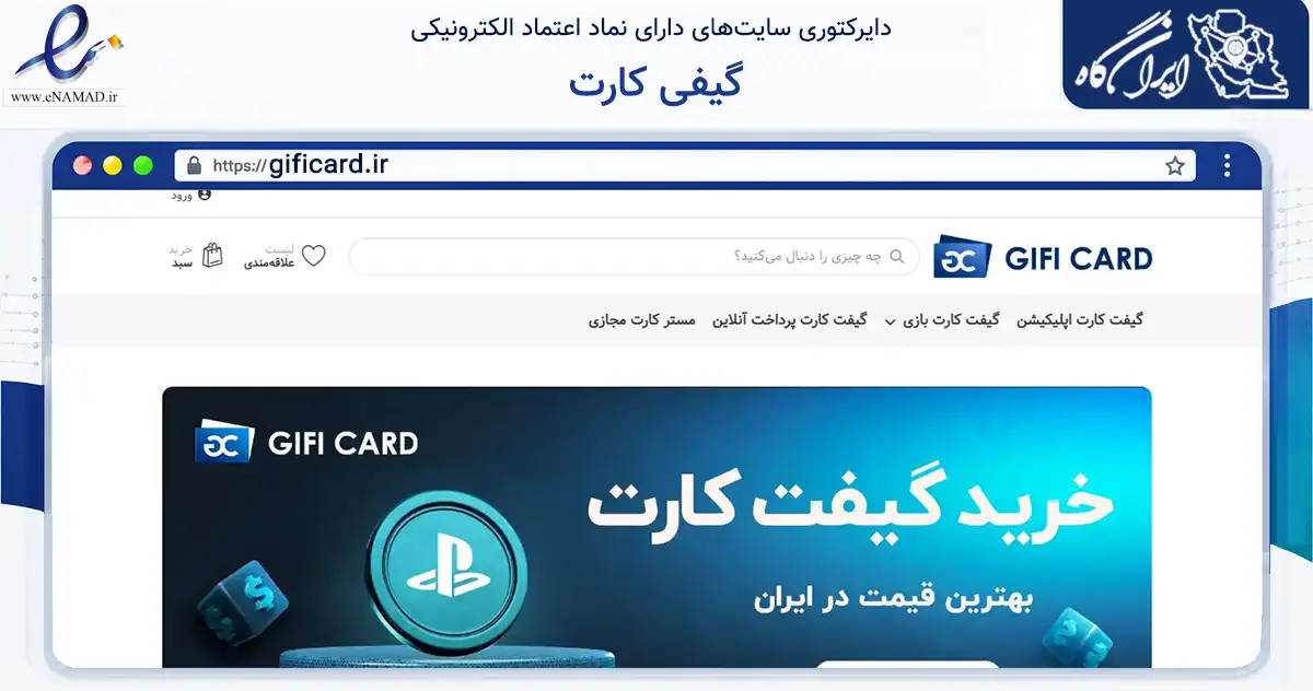 صفحه اصلی سایت گیفی کارت به نشانی gificard.ir که در زمینه مالی، سرمایه‌گذاری و بیمه با مرکزیت تربت حیدریه فعالیت دارد.