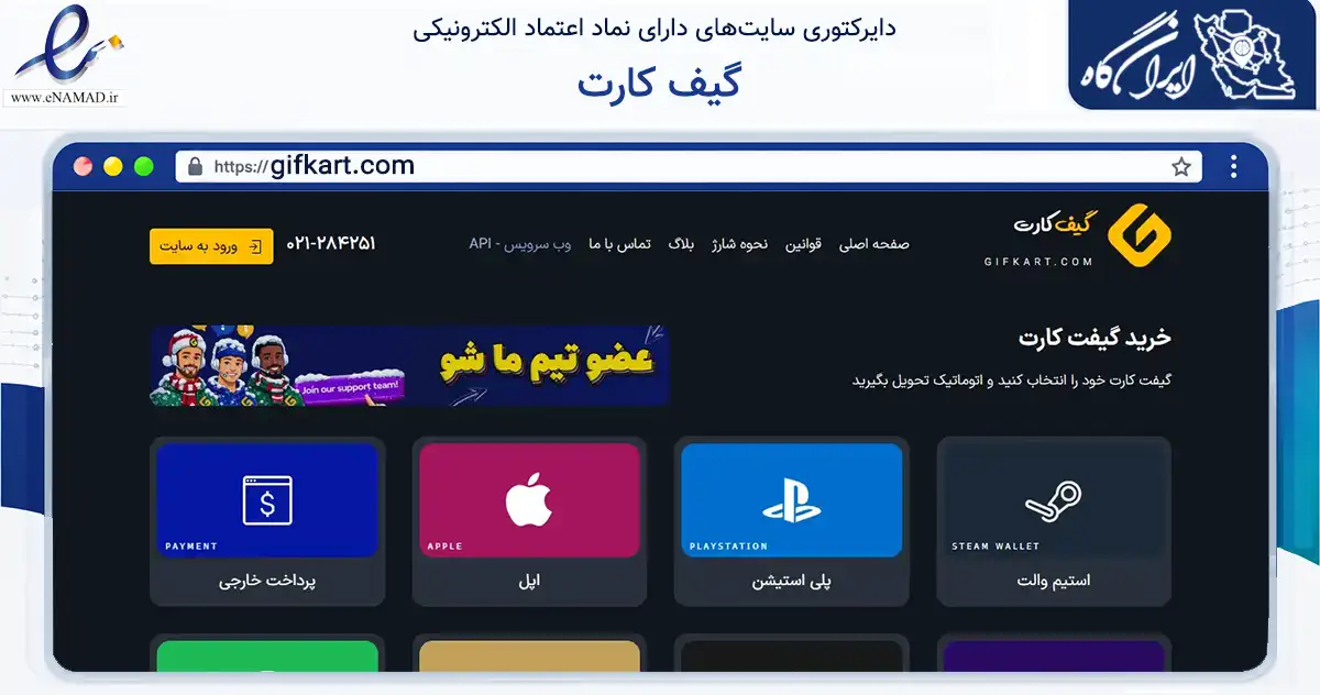 صفحه اصلی سایت گیف کارت به نشانی gifkart.com که در زمینه مالی، سرمایه‌گذاری و بیمه با مرکزیت تهران فعالیت دارد.