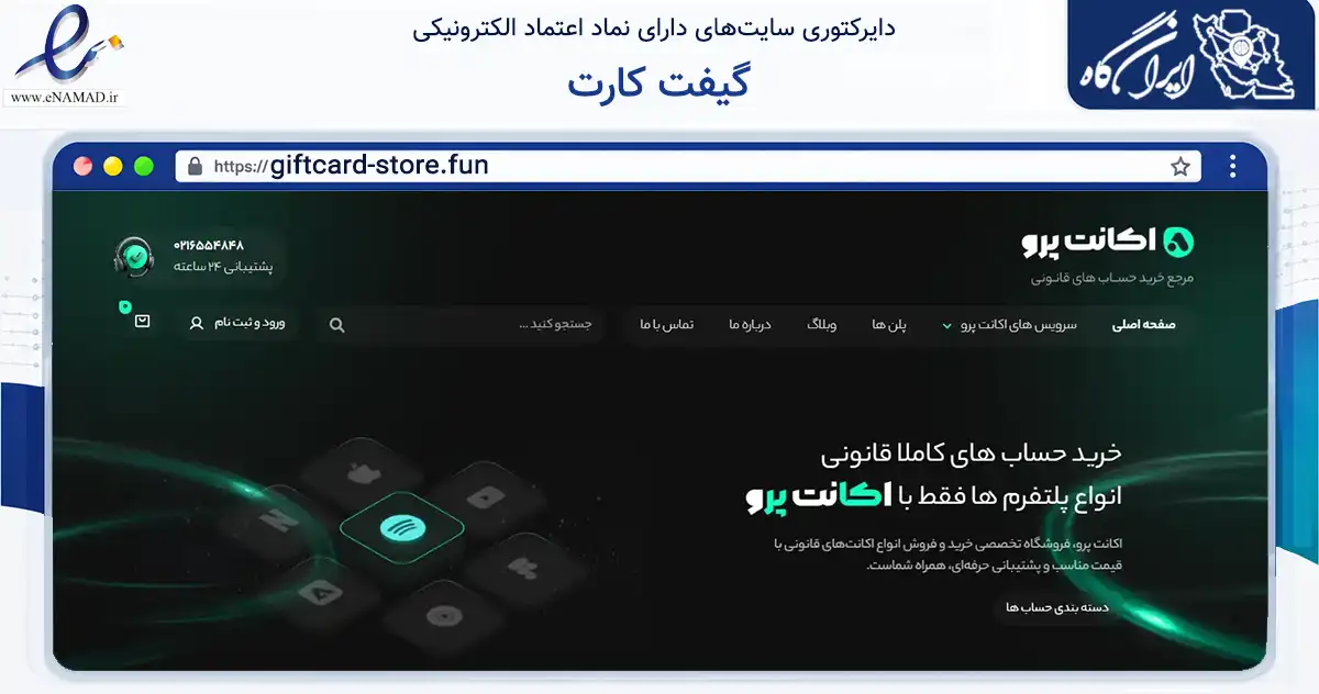 صفحه اصلی سایت گیفت کارت به نشانی giftcard-store.fun که در زمینه مالی، سرمایه‌گذاری و بیمه با مرکزیت تهران فعالیت دارد.