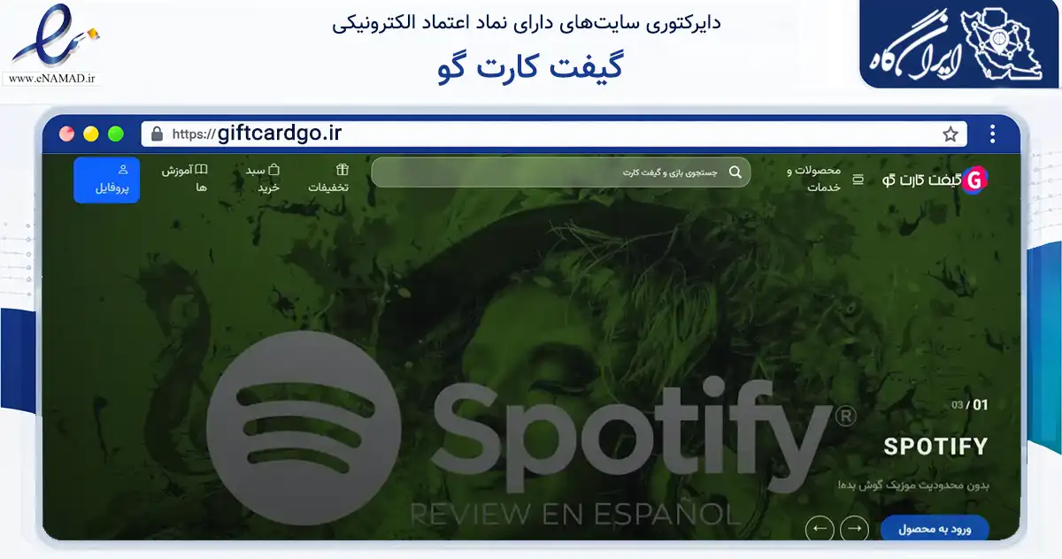 صفحه اصلی سایت گیفت کارت گو به نشانی giftcardgo.ir که در زمینه مالی، سرمایه‌گذاری و بیمه با مرکزیت تهران فعالیت دارد.