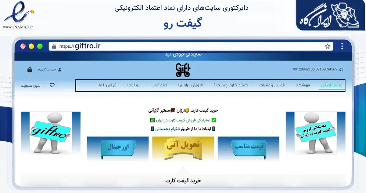 صفحه اصلی سایت گیفت رو به نشانی giftro.ir که در زمینه مالی، سرمایه‌گذاری و بیمه با مرکزیت اصفهان فعالیت دارد.